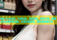 糖心Vlog安卓：午夜私语，无限可能，即刻下载，解锁你的专属秘密花园，尽享丝滑体验，福利满满等你来