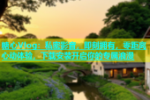 糖心Vlog：私密影音，即刻拥有，零距离心动体验，下载安装开启你的专属浪漫