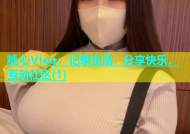 糖心Vlog：记录生活，分享快乐，互动社区(1)