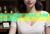糖心vlog成年版：记录生活，分享瞬间，连接你我