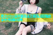 糖心vlog官网最新版下载高清剪辑分享生活精彩视频