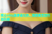 糖心vlog菠萝酱制作，探索美食创作的乐趣