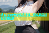 糖心logo免费高清视频，尽享无限精彩影视世界