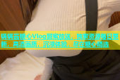 锅锅酱糖心Vlog甜蜜放送，独家资源每日更新，高清画质，沉浸体验，尽在糖心精选