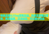 锅锅酱糖心Vlog甜蜜放送，独家资源每日更新，高清画质，沉浸体验，尽在糖心精选