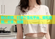 糖心封面，打造个性化平台，轻松定制、分享、收藏