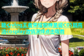 糖心vlog王者荣耀貂蝉圣诞C05篇高清cosplay激情演绎点击观看