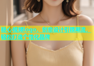 糖心视频logo，创意设计引领潮流，轻松打造个性化品牌