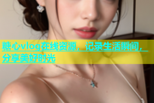 糖心vlog在线资源，记录生活瞬间，分享美好时光