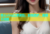 糖心vlog口罩淑怡：时尚防护，美丽不间断