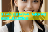 糖心vlog直播下载平台，轻松获取精彩视频，随时随地观看