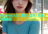 糖心logo入口：发现、分享、创造，尽在此刻