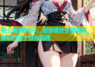 糖心视频logo，创意设计引领潮流，轻松打造个性化品牌
