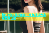 糖心Vlog最新地址：多样视频分享与互动社区