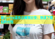 糖心vlog蓝奏云破解分享：快速下载视频教程