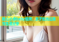 糖心小余baby视频：亲子时光记录与生活分享