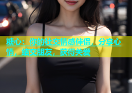 糖心：你的社交情感伴侣，分享心情，结交朋友，获得关爱