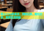 糖心vlog安卓版：随时记录，轻松分享，展现生活精彩