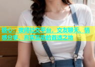 糖心：夜间社交平台，交友聊天、情感分享、真实互动的首选之地