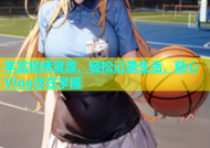 丰富视频资源，轻松记录生活，糖心Vlog尽在掌握