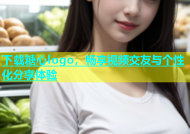 下载糖心logo，畅享视频交友与个性化分享体验