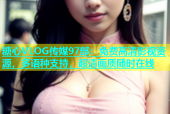 糖心VLOG传媒97部：免费高清影视资源，多语种支持，超清画质随时在线