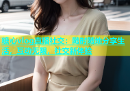 糖心vlog直播社交：随时随地分享生活，互动无限，社交新体验